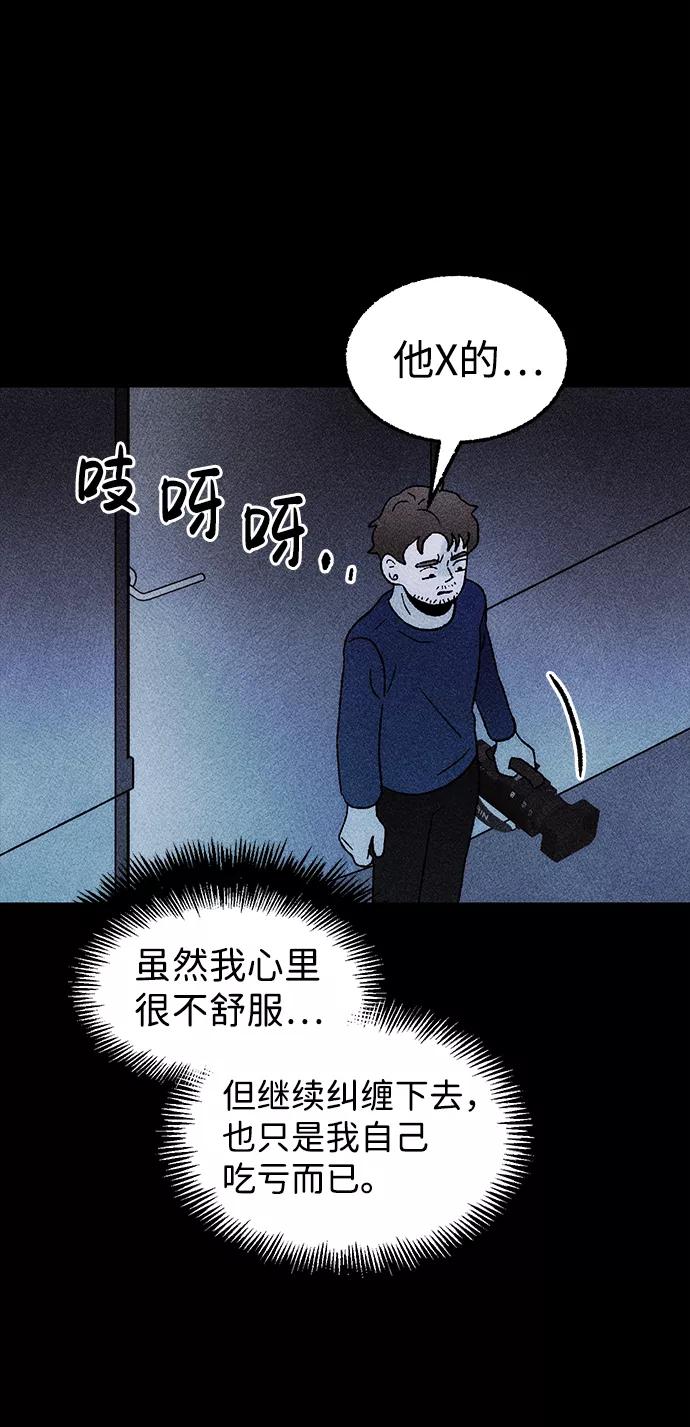 《不可目视》[第26话] 观察（3）完 第21页