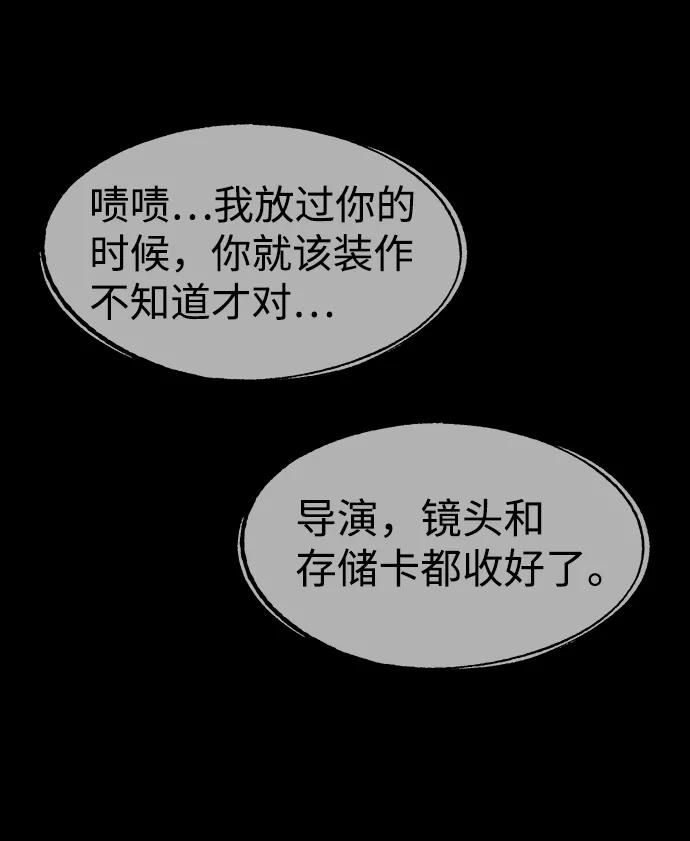 《不可目视》[第26话] 观察（3）完 第53页