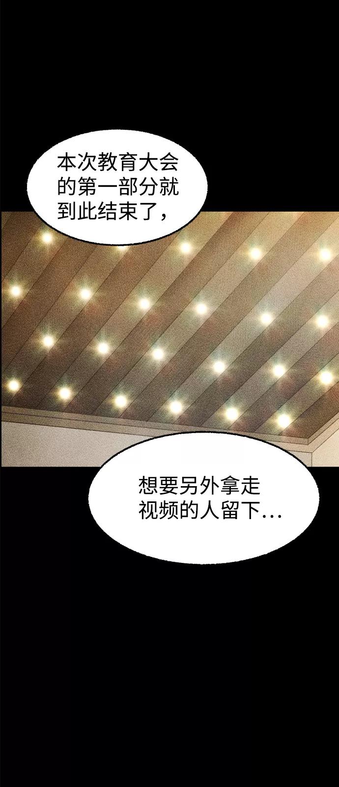 《不可目视》[第26话] 观察（3）完 第65页