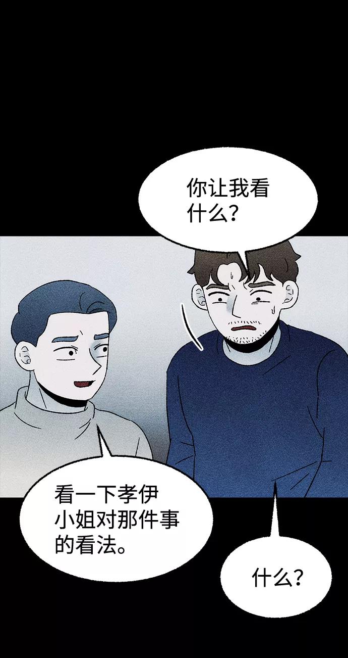 《不可目视》[第26话] 观察（3）完 第3页