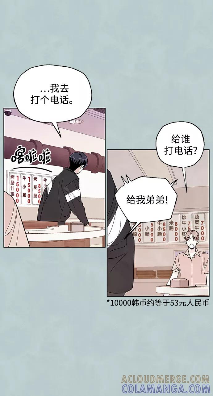 《一起去看星星》第26话 第31页