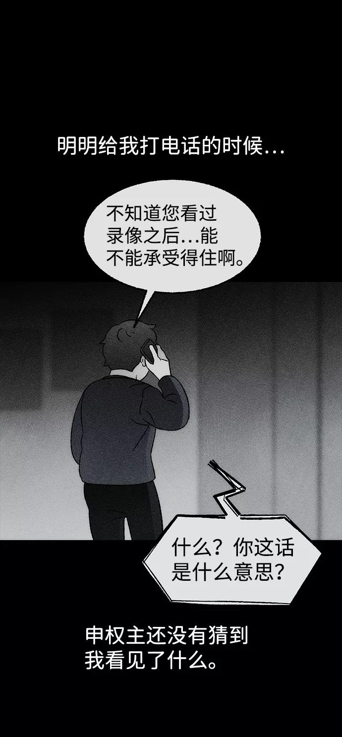 《不可目视》[第26话] 观察（3）完 第27页