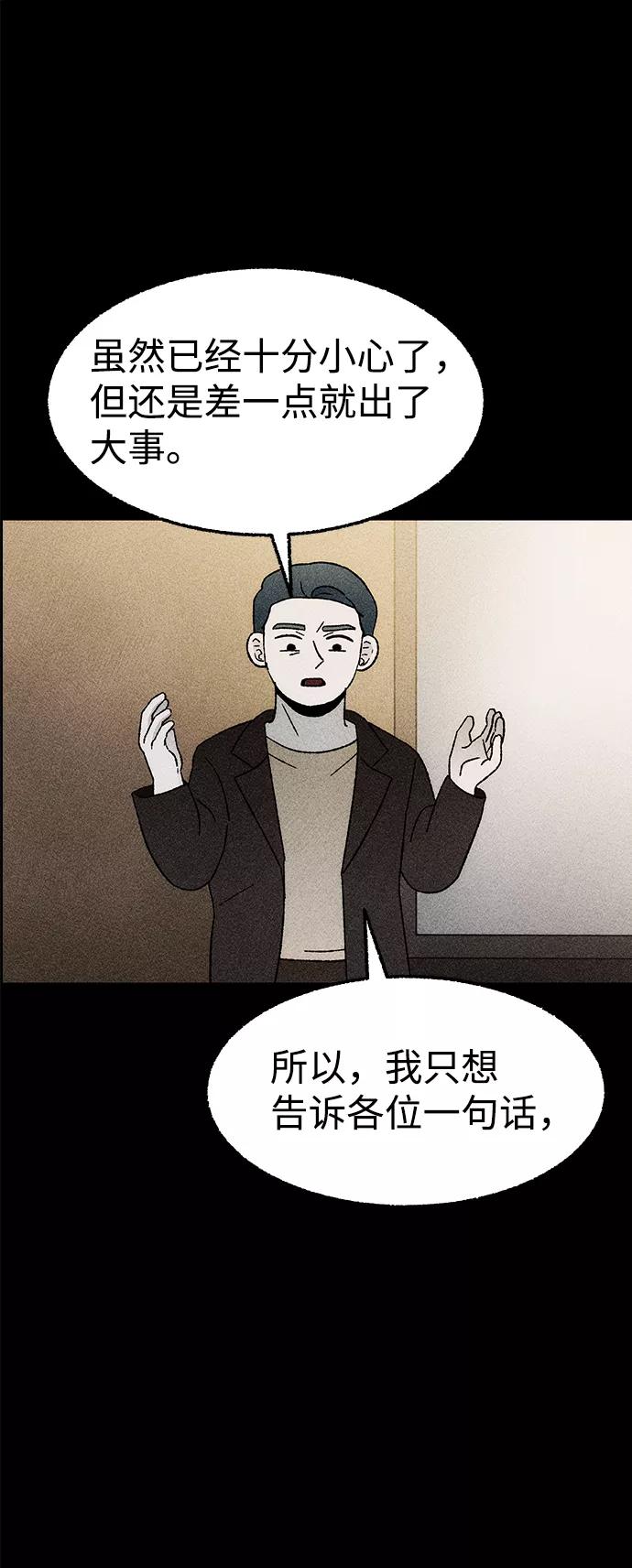 《不可目视》[第26话] 观察（3）完 第63页