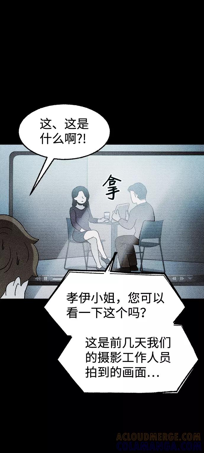 《不可目视》[第26话] 观察（3）完 第4页