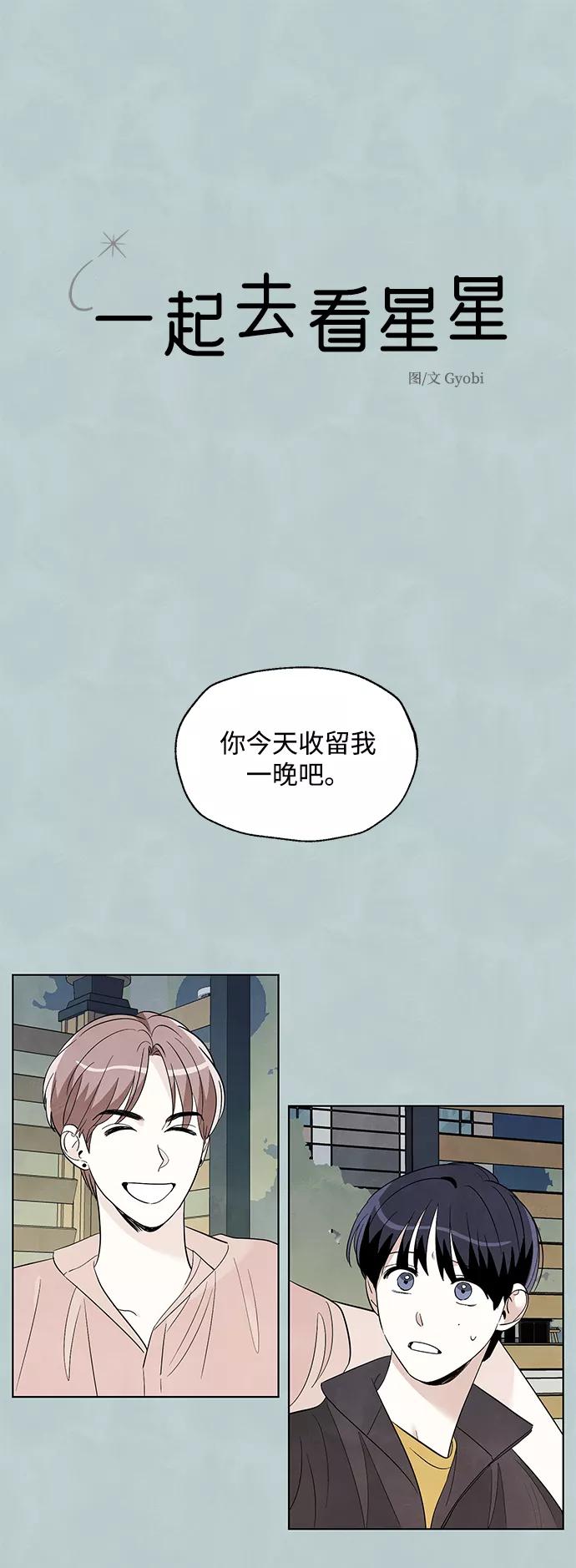《一起去看星星》第26话 第2页