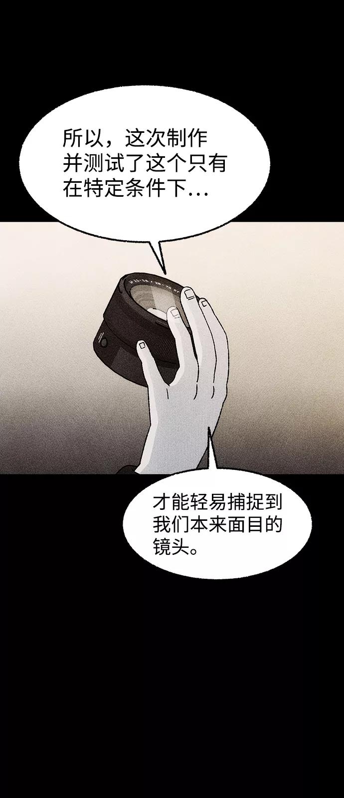 《不可目视》[第26话] 观察（3）完 第60页