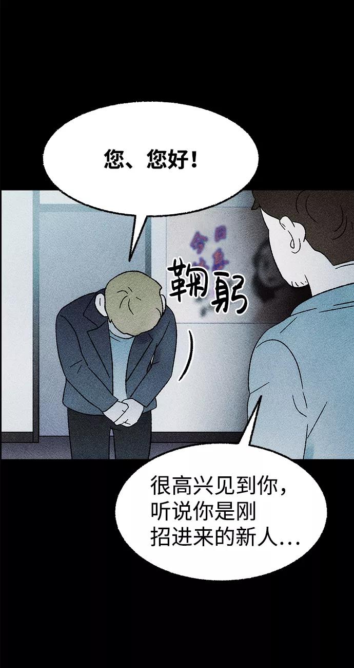 《不可目视》[第26话] 观察（3）完 第68页