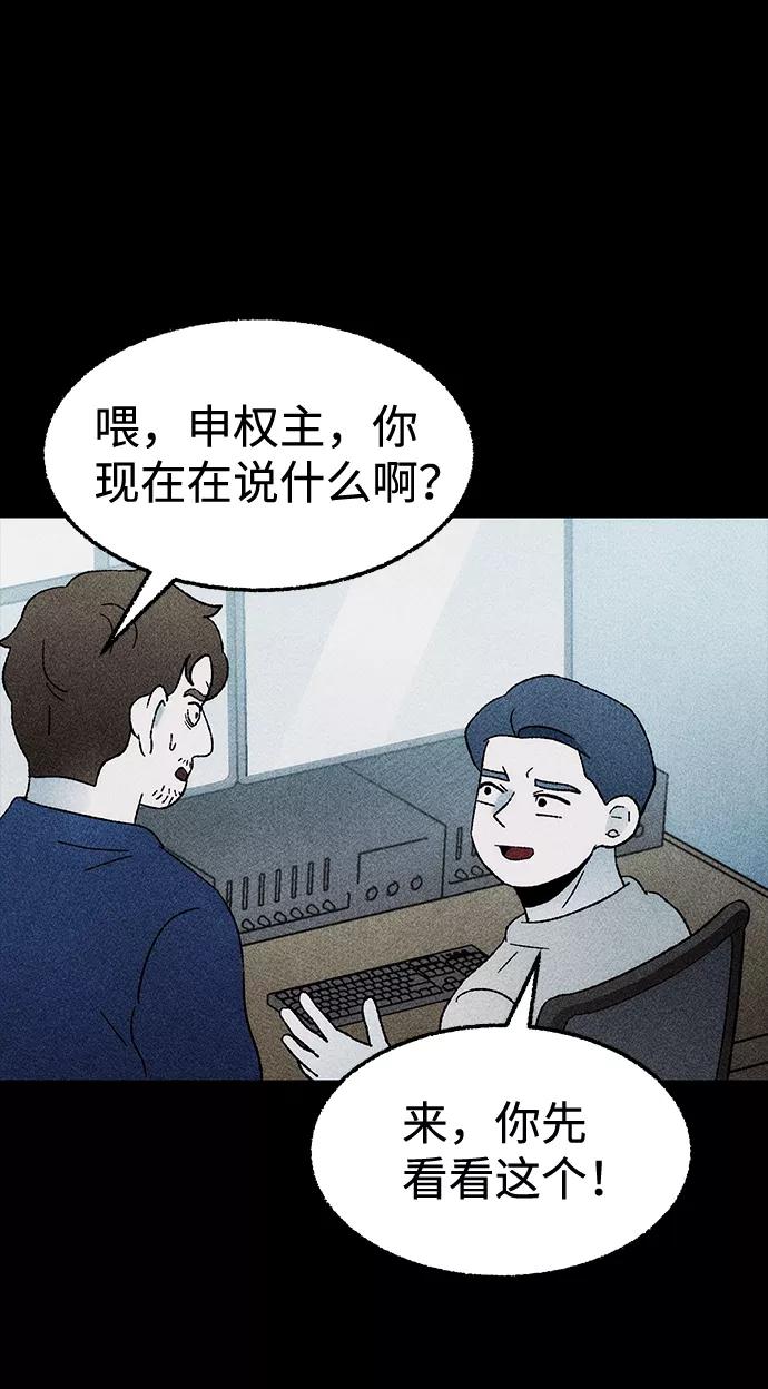 《不可目视》[第26话] 观察（3）完 第2页