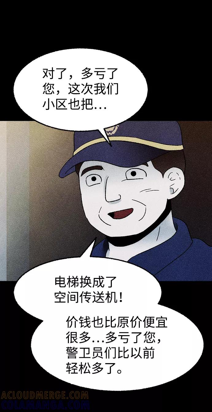 《不可目视》[第27话] 空间传送（1） 第40页