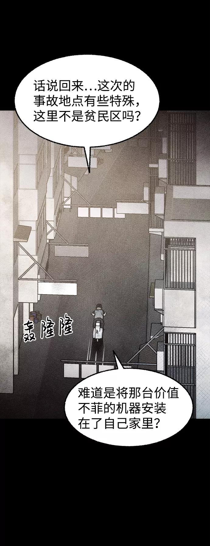 《不可目视》[第27话] 空间传送（1） 第53页