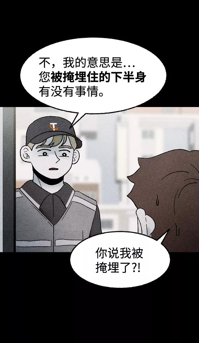 《不可目视》[第27话] 空间传送（1） 第12页