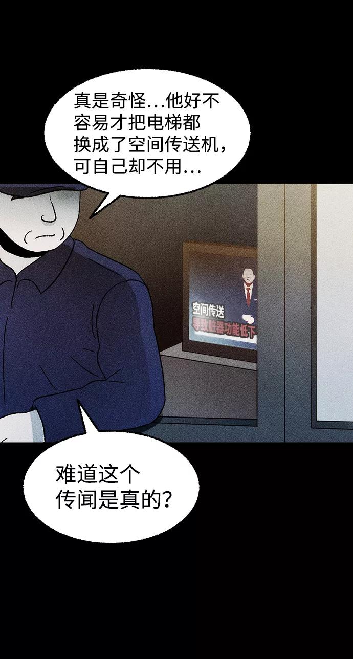 《不可目视》[第27话] 空间传送（1） 第48页
