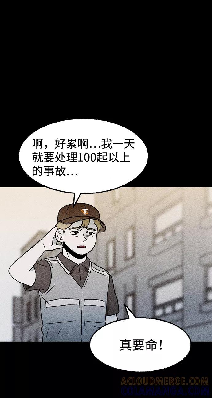 《不可目视》[第27话] 空间传送（1） 第25页