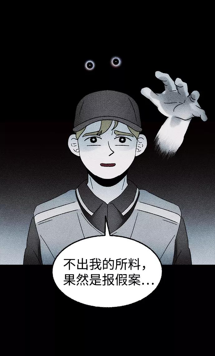 《不可目视》[第27话] 空间传送（1） 第62页