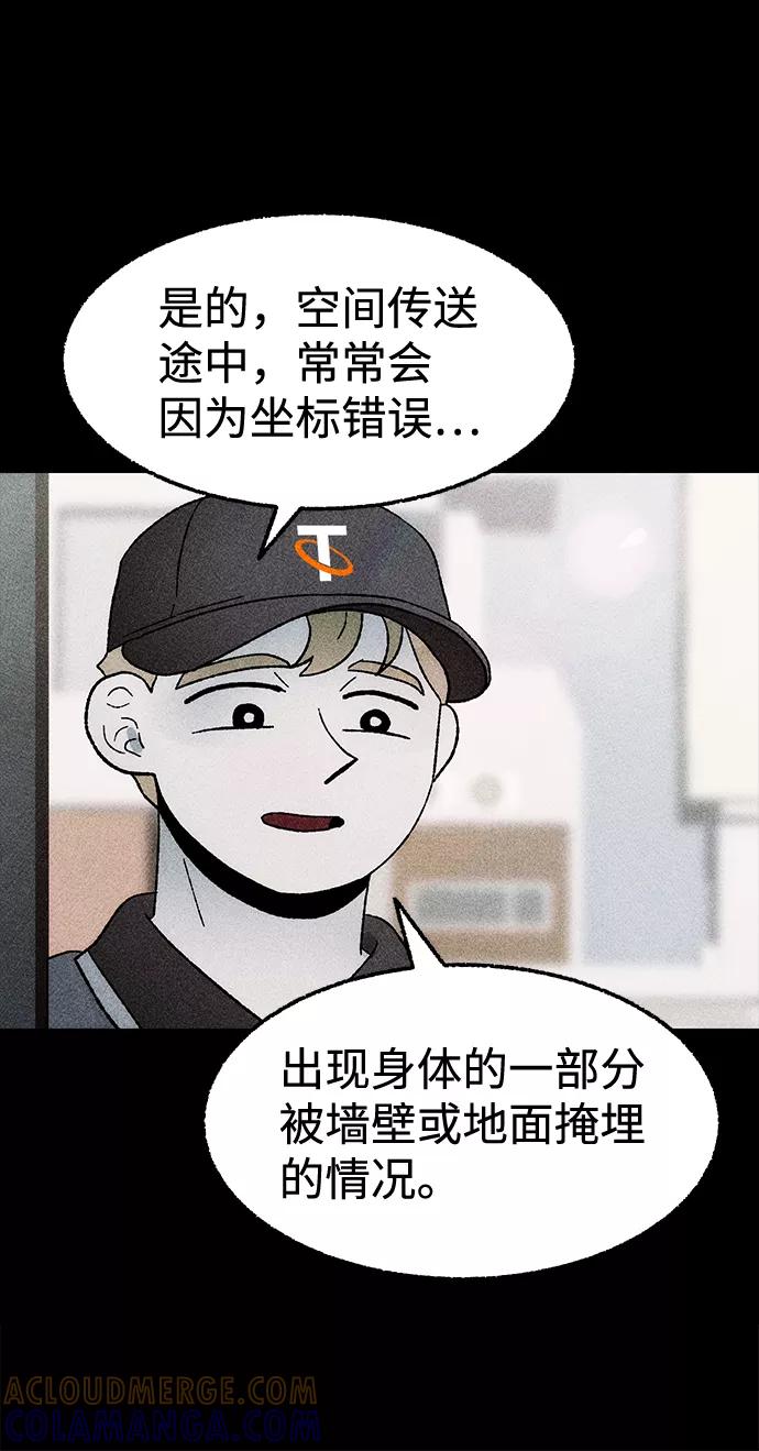 《不可目视》[第27话] 空间传送（1） 第13页