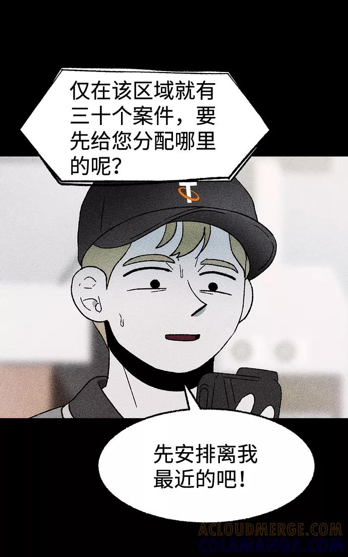 《不可目视》[第27话] 空间传送（1） 第19页