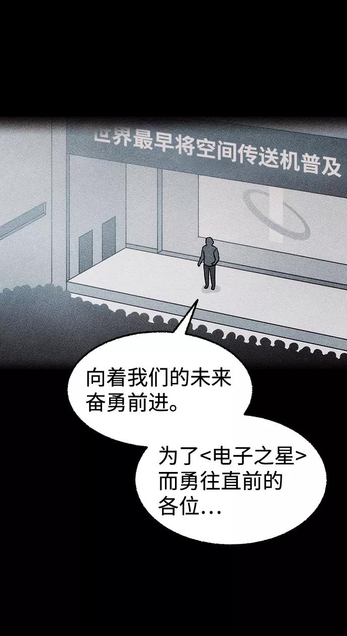《不可目视》[第27话] 空间传送（1） 第27页