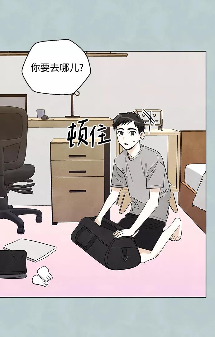 《一起去看星星》第27话 第16页