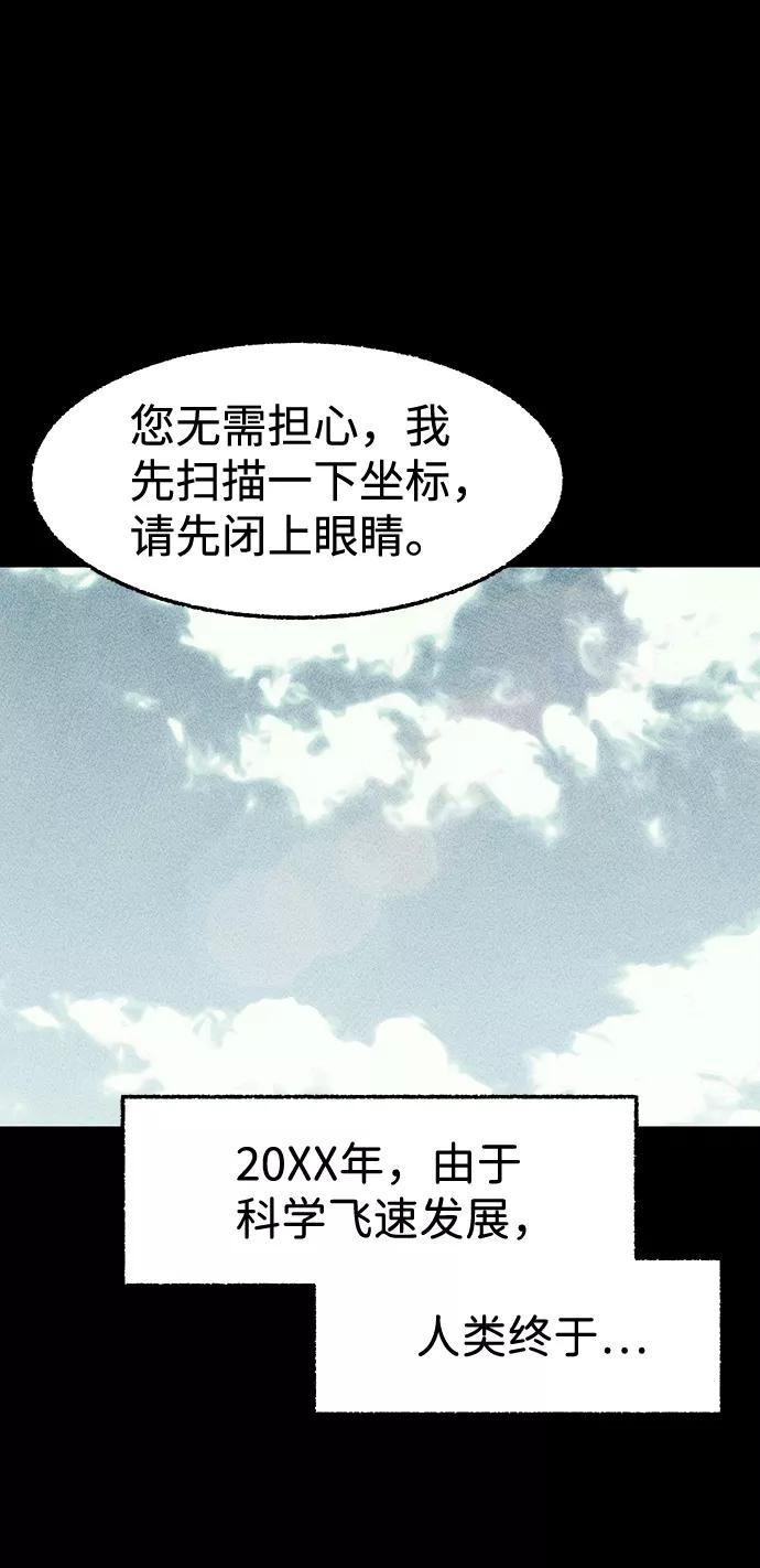 《不可目视》[第27话] 空间传送（1） 第14页