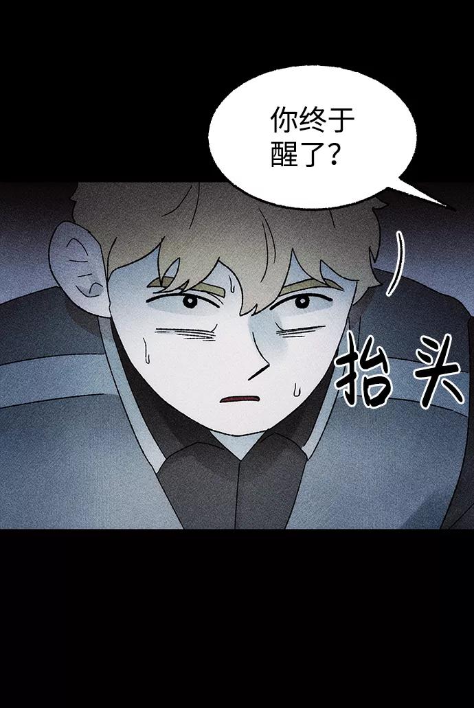 《不可目视》[第27话] 空间传送（1） 第69页