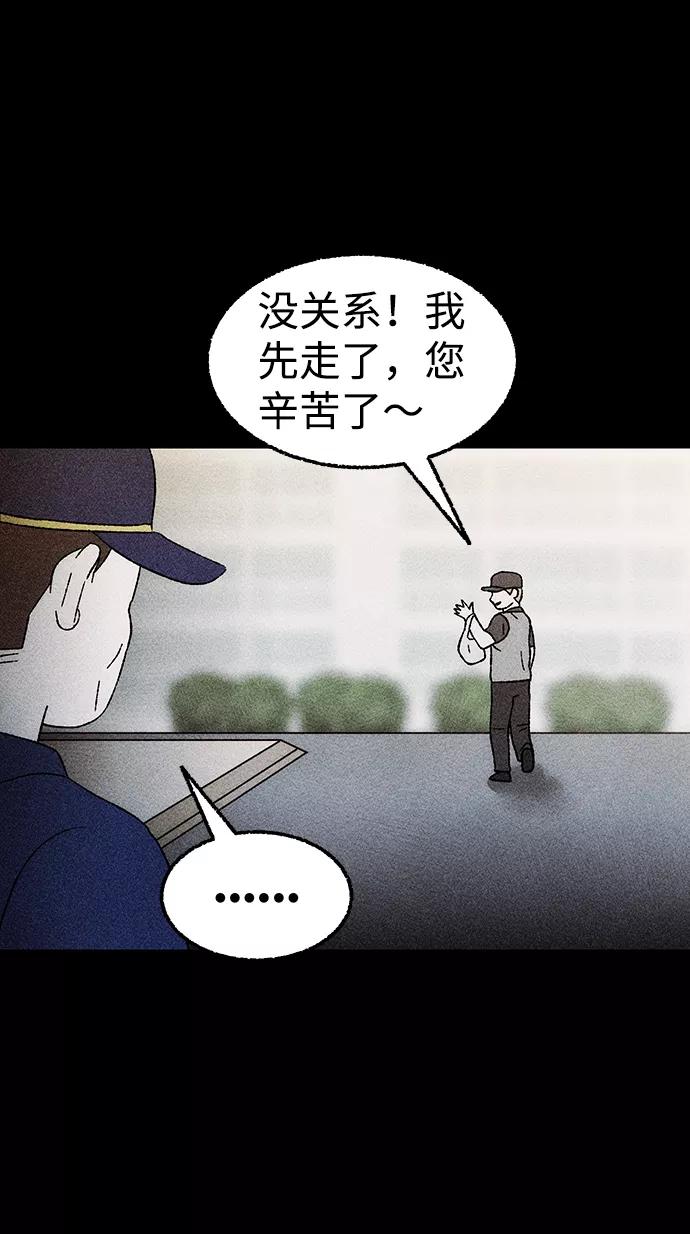《不可目视》[第27话] 空间传送（1） 第47页