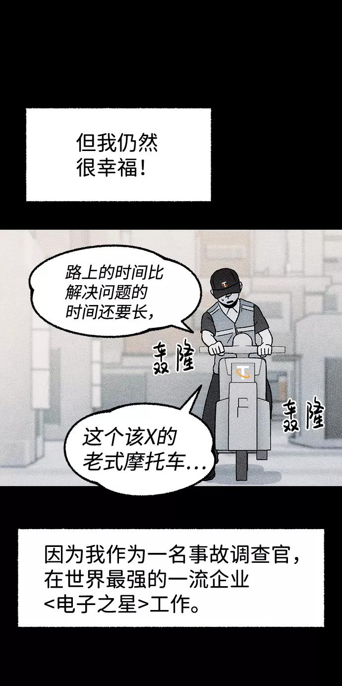 《不可目视》[第27话] 空间传送（1） 第21页