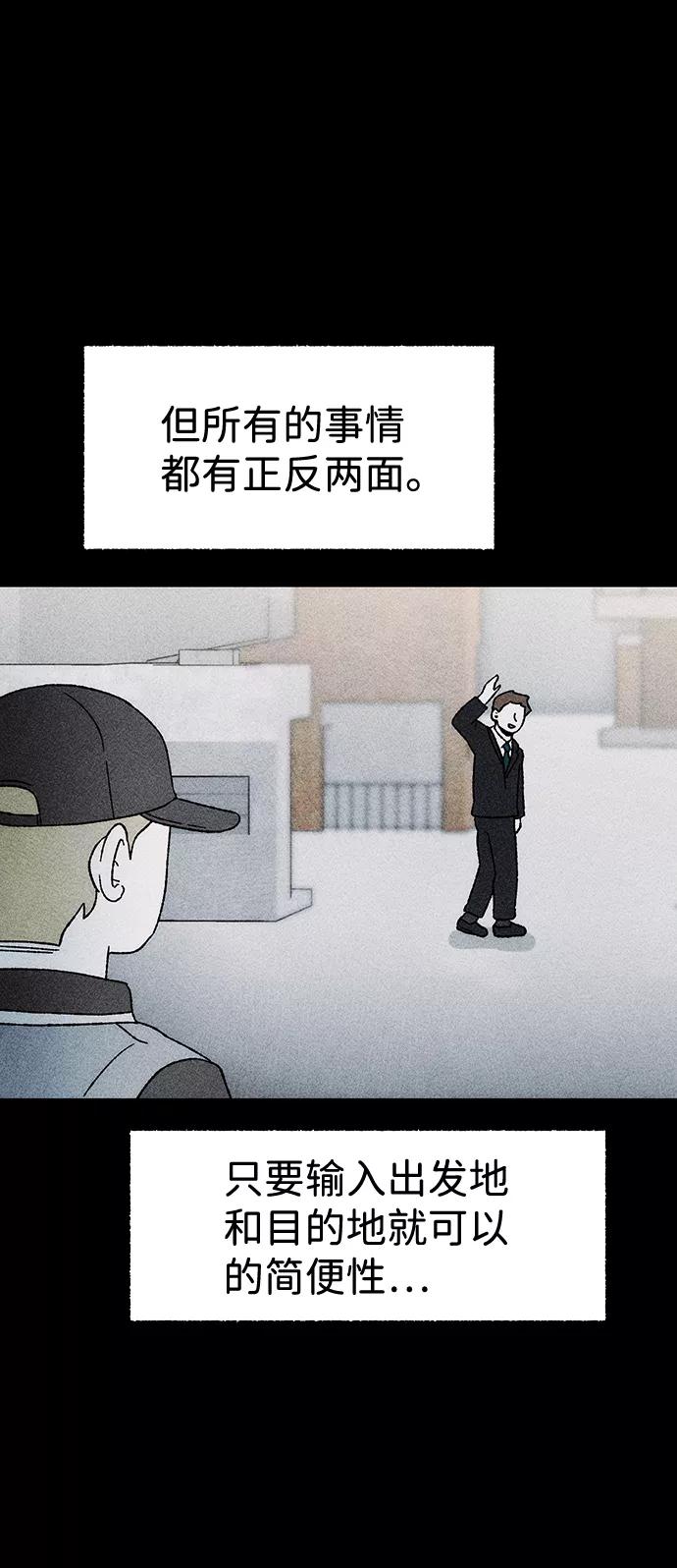 《不可目视》[第27话] 空间传送（1） 第17页