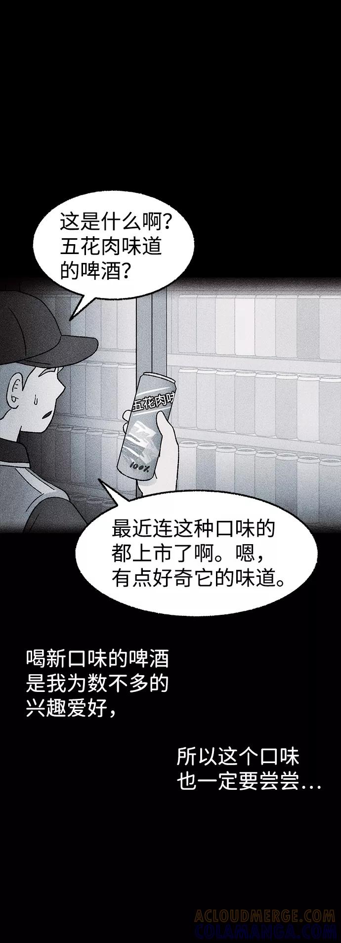《不可目视》[第27话] 空间传送（1） 第52页
