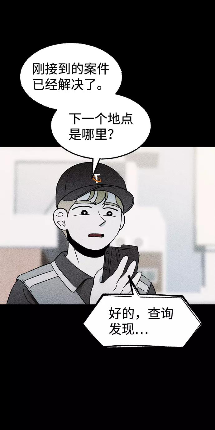 《不可目视》[第27话] 空间传送（1） 第18页