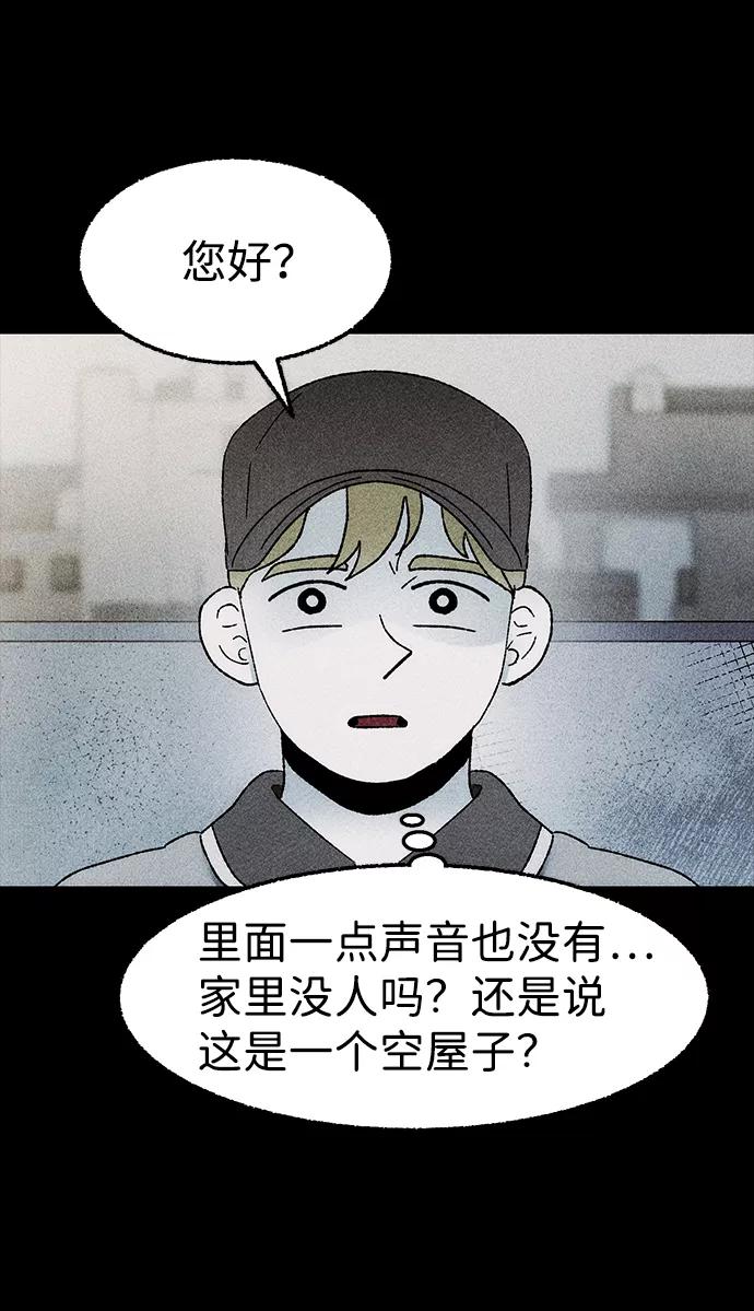 《不可目视》[第27话] 空间传送（1） 第56页