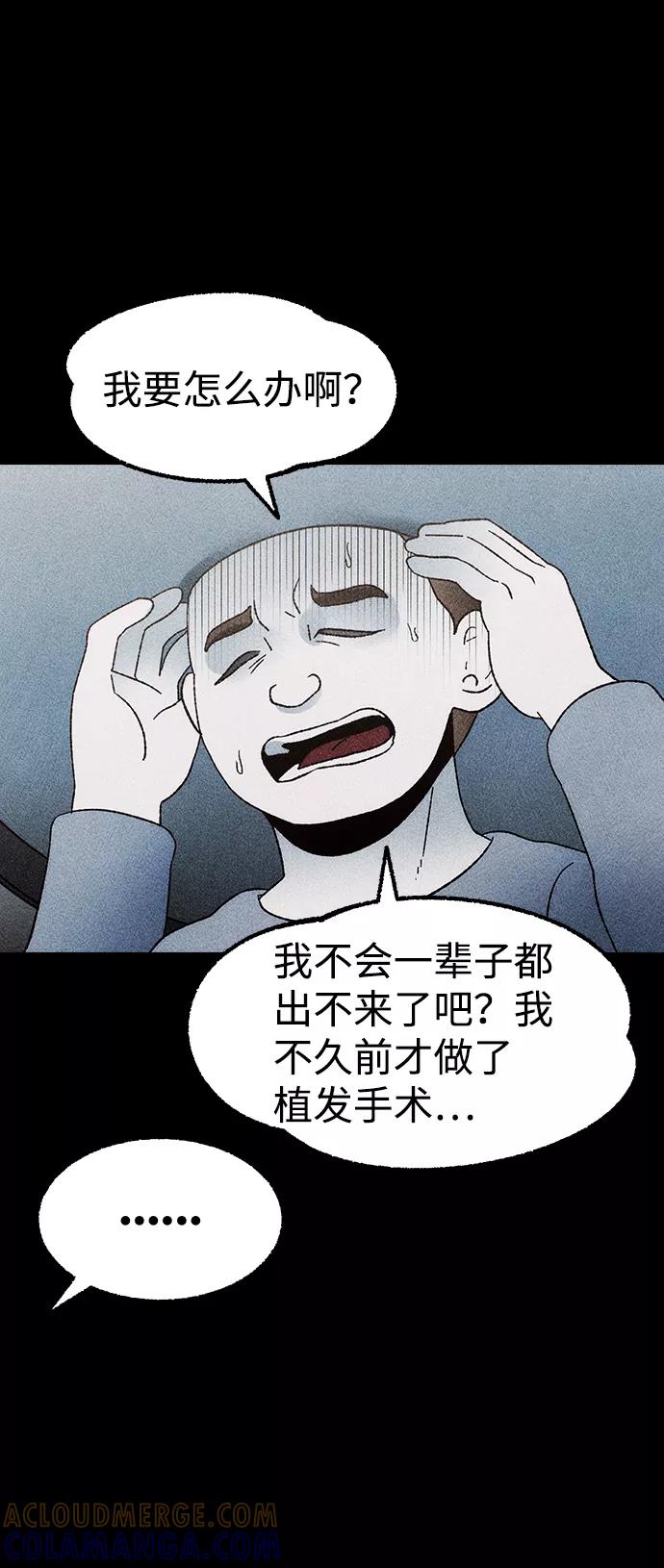 《不可目视》[第27话] 空间传送（1） 第31页