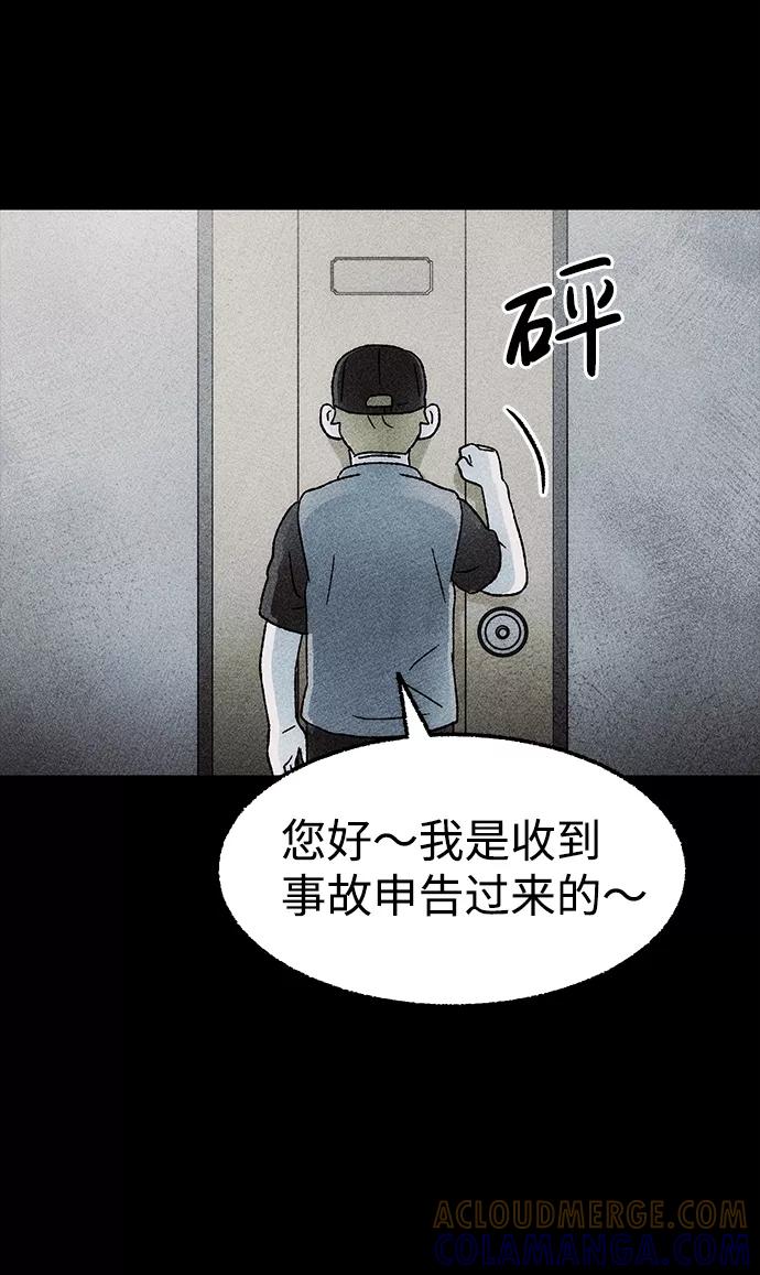 《不可目视》[第27话] 空间传送（1） 第55页