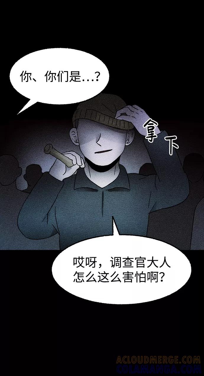 《不可目视》[第27话] 空间传送（1） 第70页