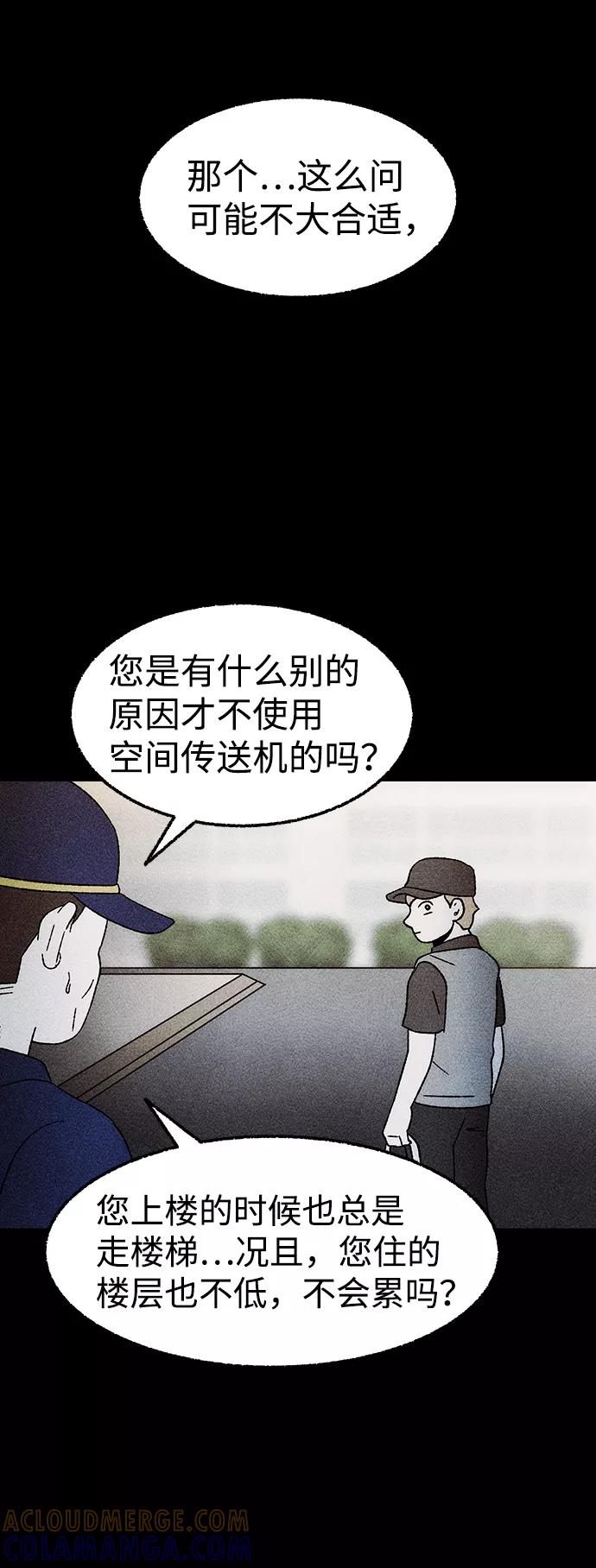 《不可目视》[第27话] 空间传送（1） 第43页