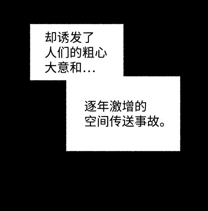 《不可目视》[第27话] 空间传送（1） 第20页