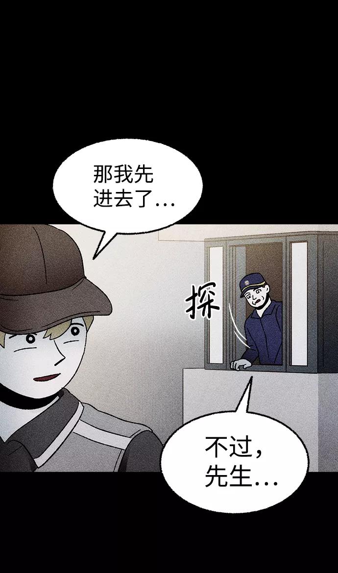 《不可目视》[第27话] 空间传送（1） 第42页