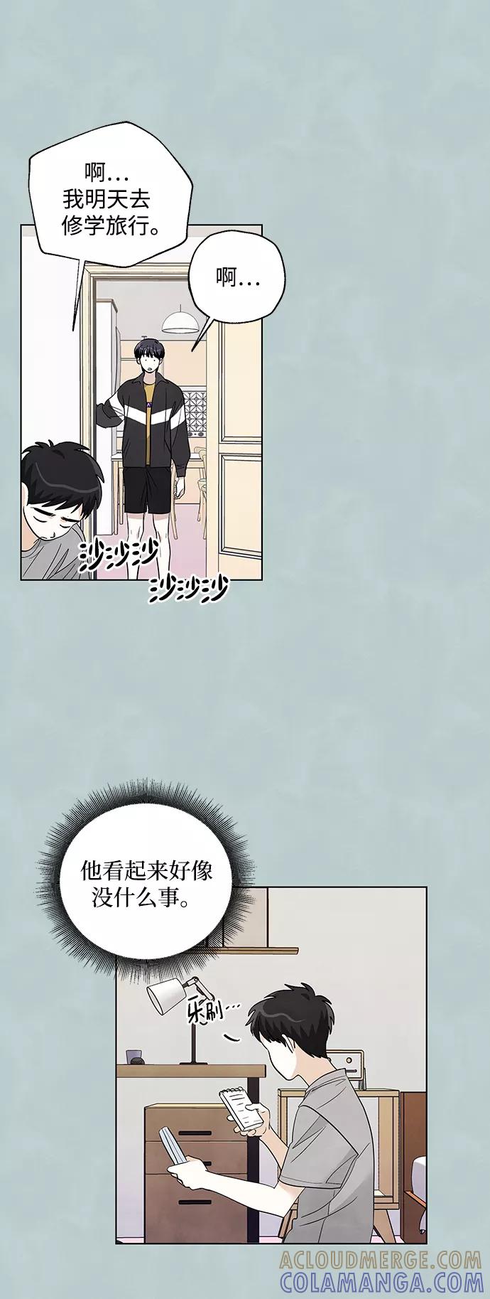 《一起去看星星》第27话 第17页