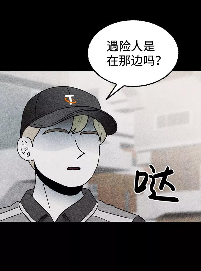 《不可目视》[第27话] 空间传送（1） 第8页