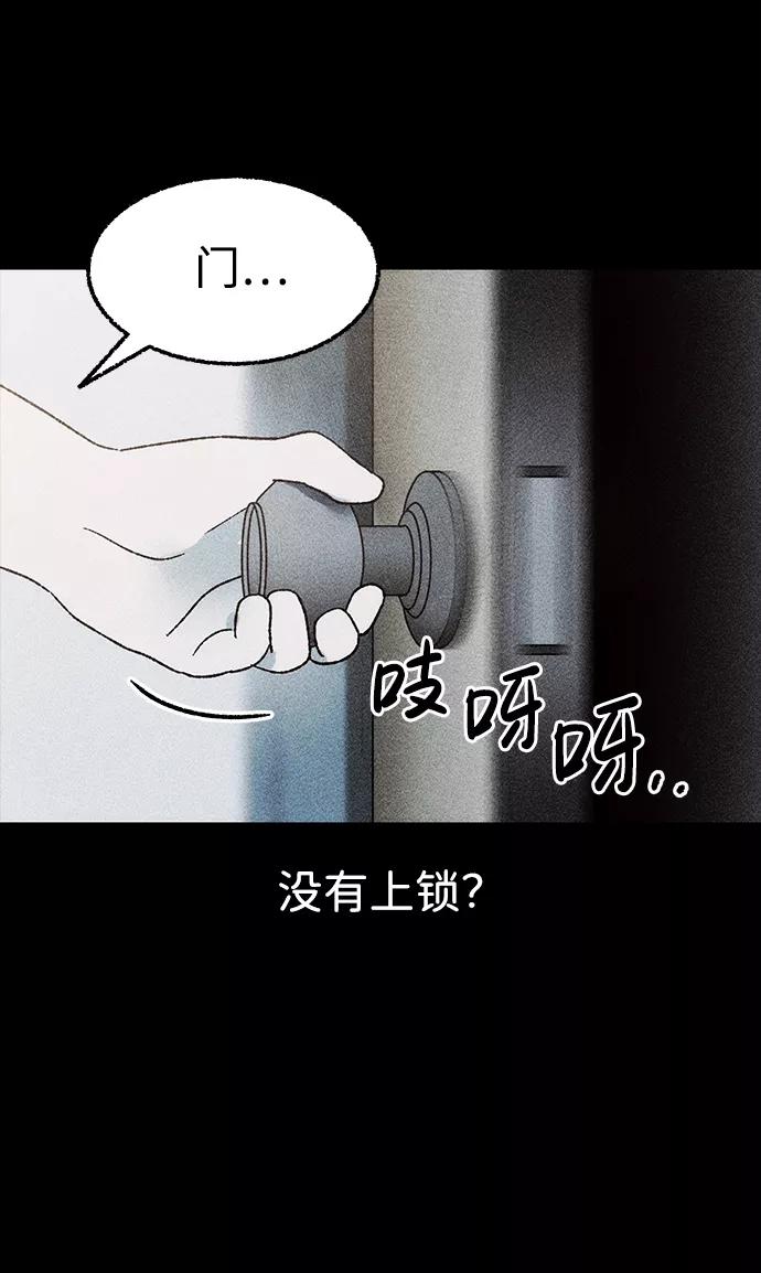 《不可目视》[第27话] 空间传送（1） 第57页