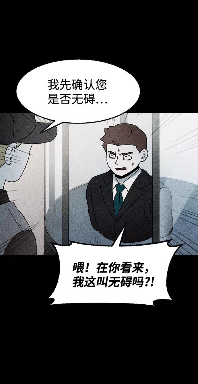 《不可目视》[第27话] 空间传送（1） 第11页