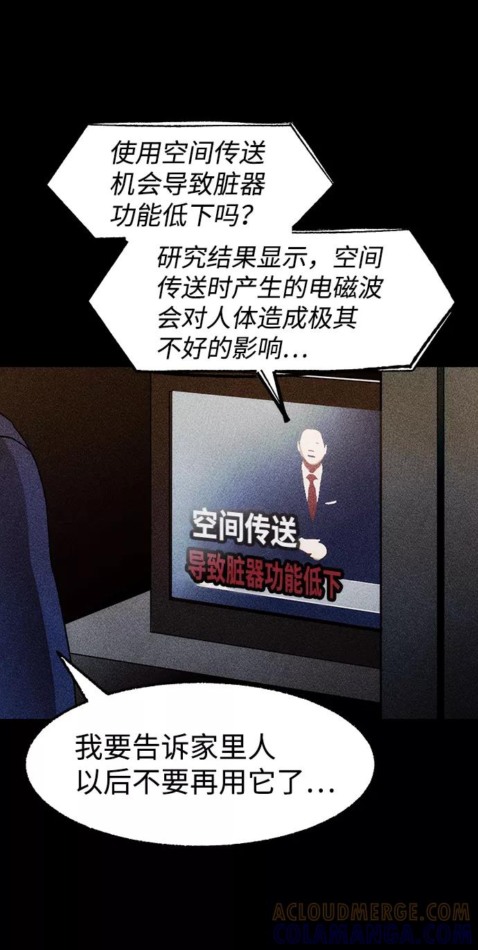 《不可目视》[第27话] 空间传送（1） 第49页