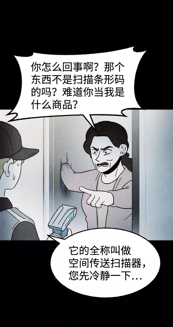 《不可目视》[第27话] 空间传送（1） 第30页