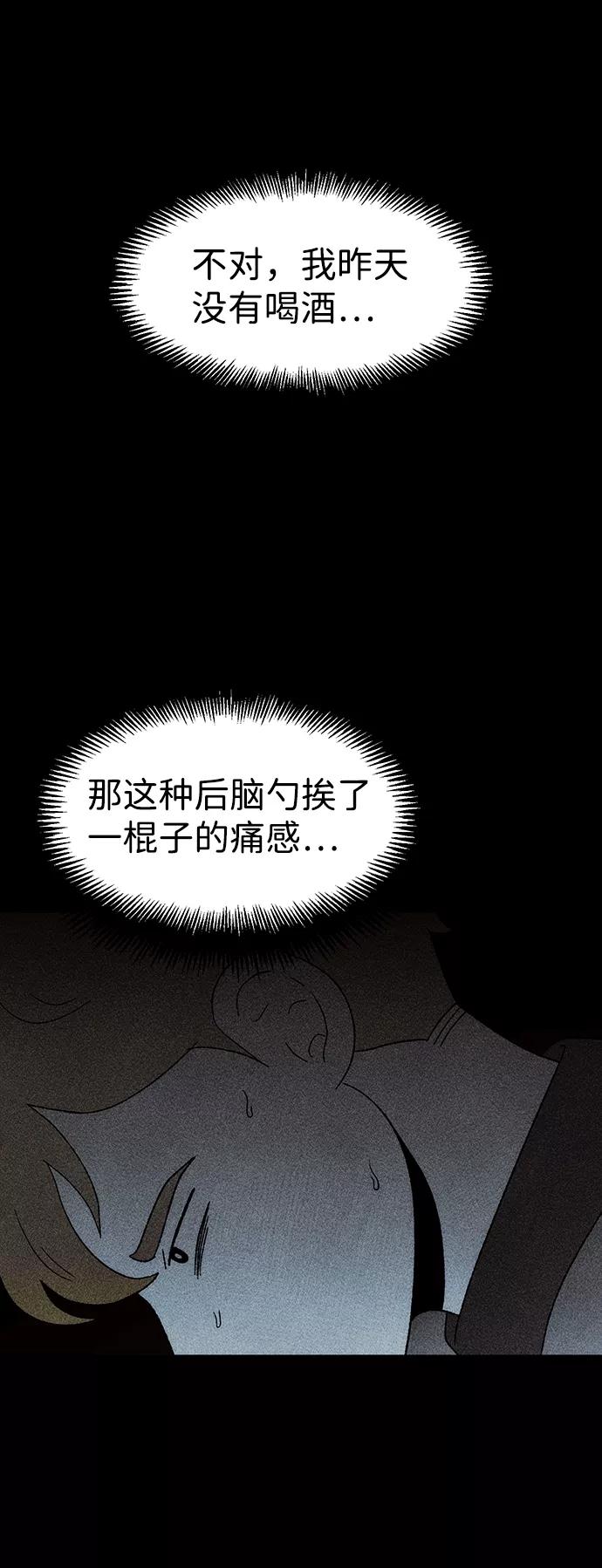《不可目视》[第27话] 空间传送（1） 第66页