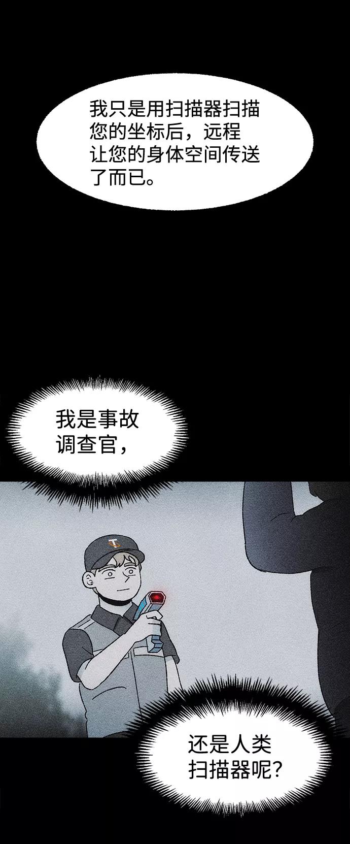 《不可目视》[第27话] 空间传送（1） 第36页