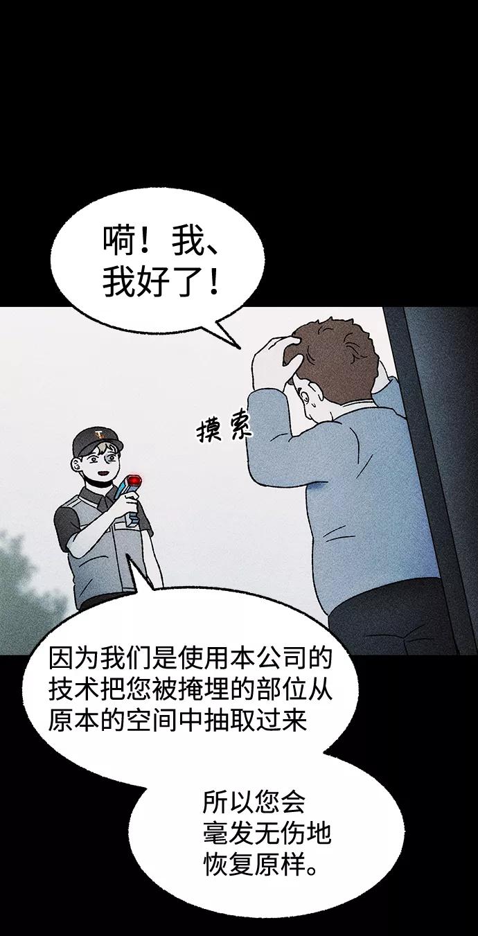《不可目视》[第27话] 空间传送（1） 第35页