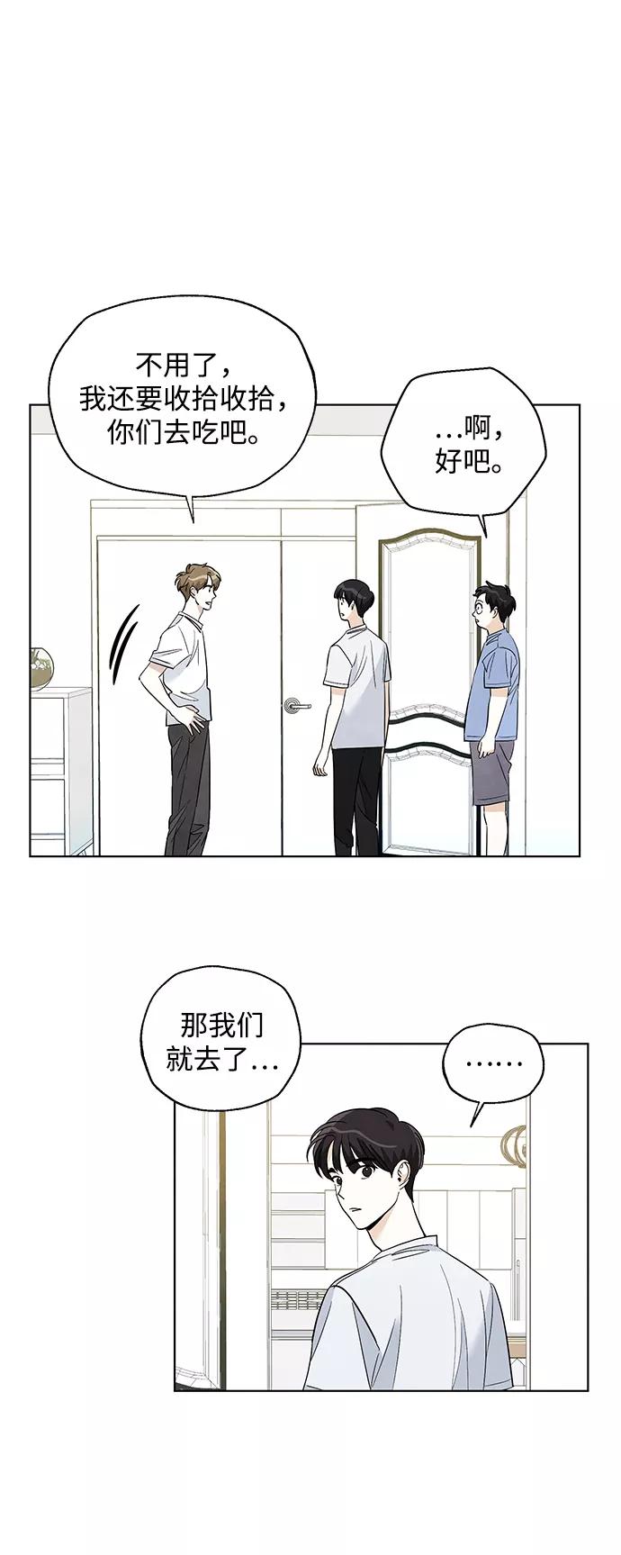 《一起去看星星》第28话 第20页