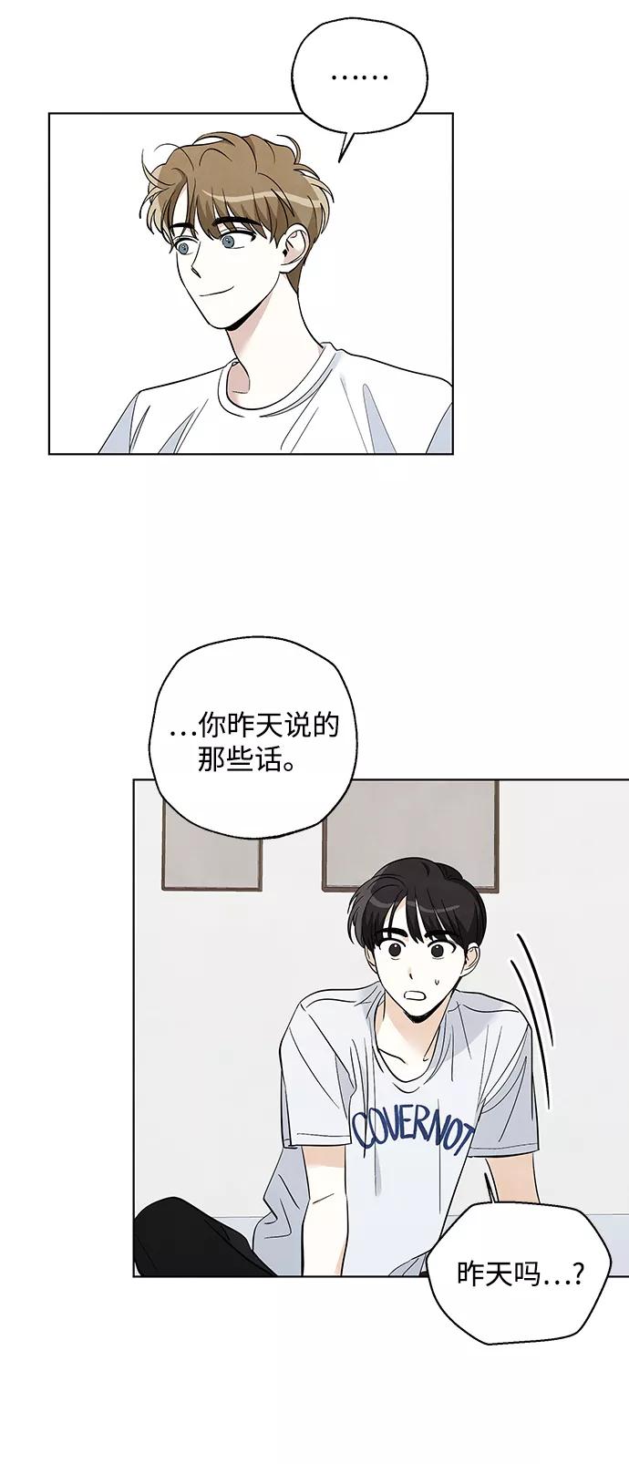 《一起去看星星》第28话 第8页