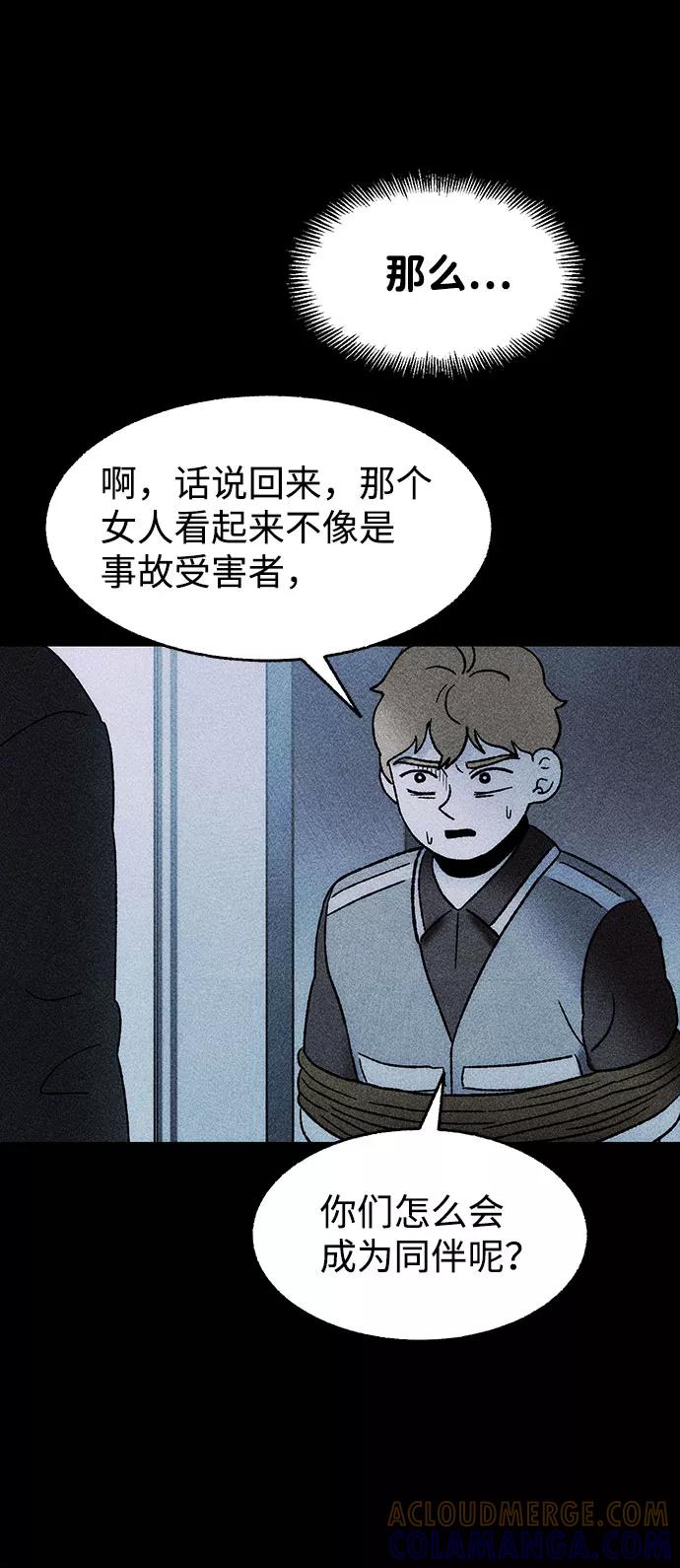 《不可目视》[第28话] 空间传送（2） 第61页