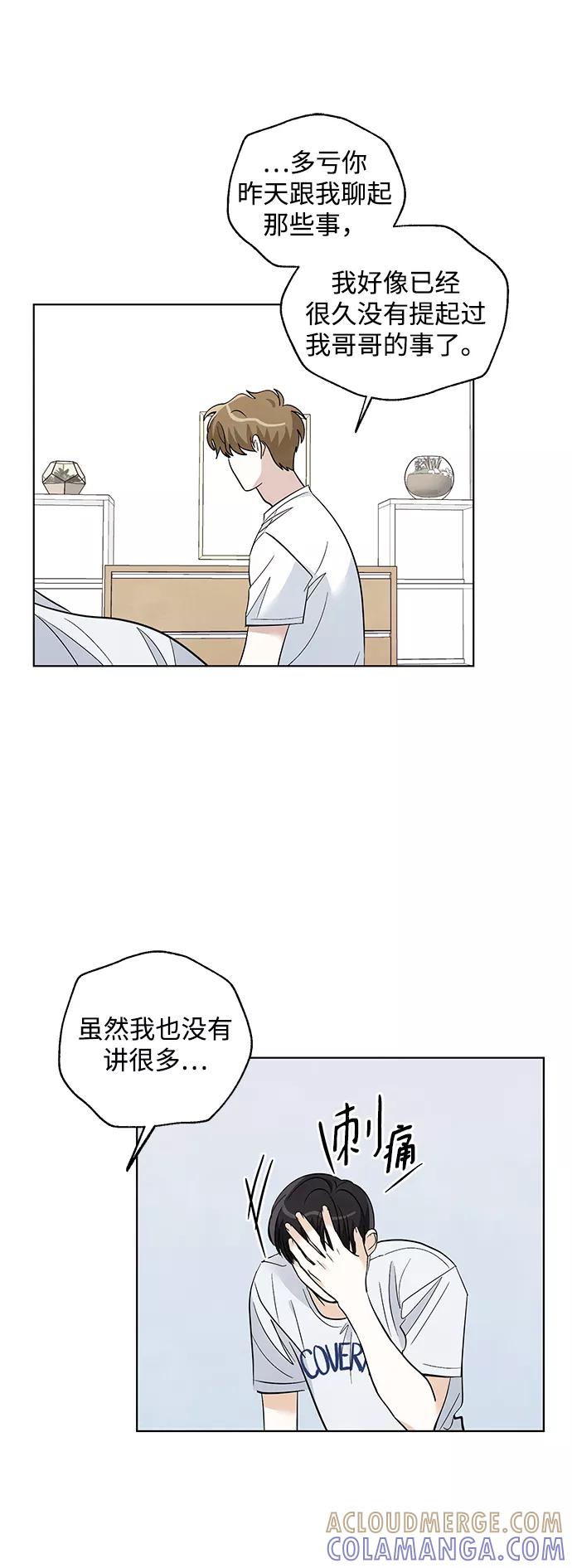 《一起去看星星》第28话 第11页