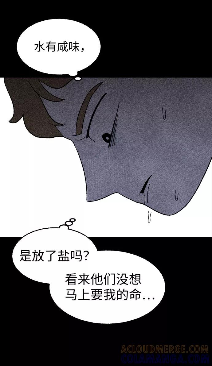 《不可目视》[第28话] 空间传送（2） 第52页